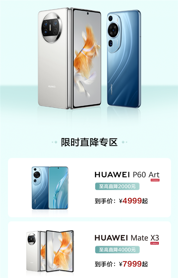 4999元起！华为官方翻新手机最高降价4000元-第3张图片-芙蓉之城