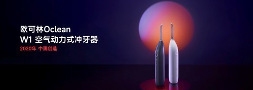 颠覆创新 欧可林AirPump A10氧气啵啵冲牙器新品品鉴会全记录-第11张图片-芙蓉之城