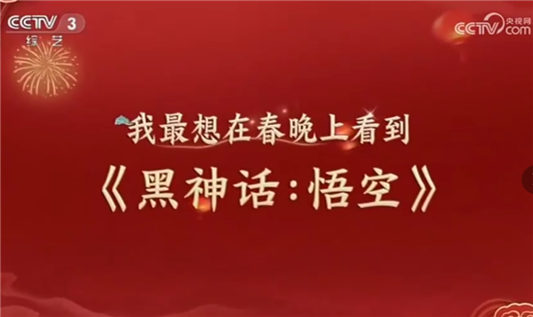 国产3A有望首次上春晚！《黑神话：悟空》天命人动捕演员亮相迎春晚节目-第1张图片-芙蓉之城