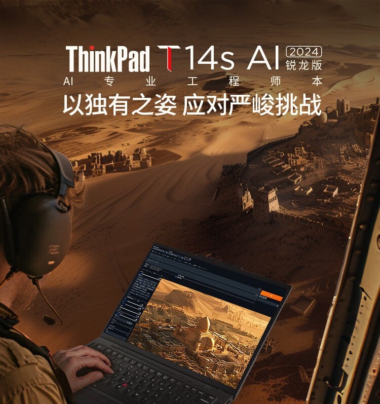 联想 ThinkPad T14s 2024 锐龙版笔记本开售：AI 7 PRO 360U，9999 元-第1张图片-芙蓉之城