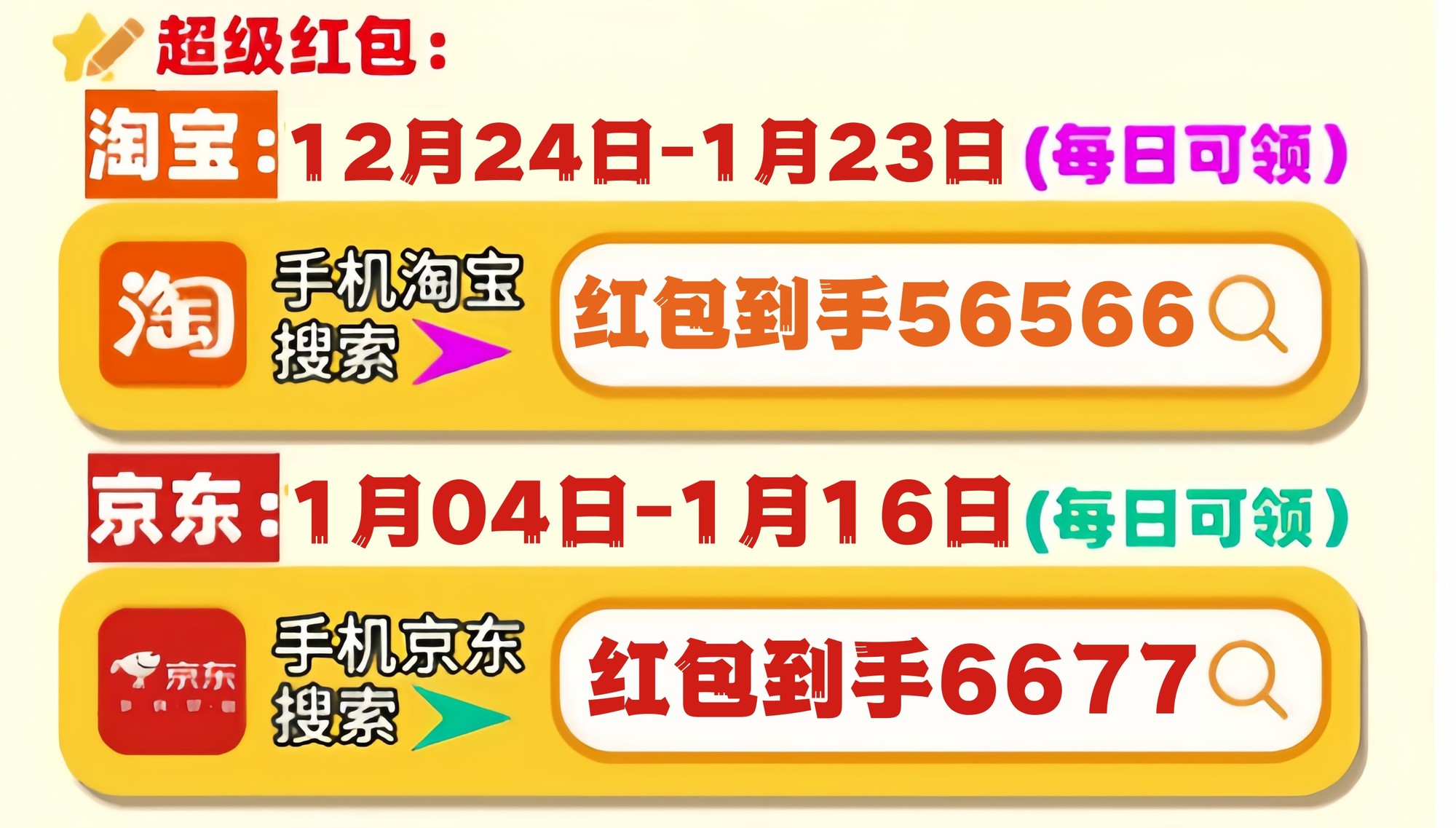 一年一度的年货节又来啦：淘宝天猫和京东2025年货节什么时候开始几号结束？-第1张图片-芙蓉之城