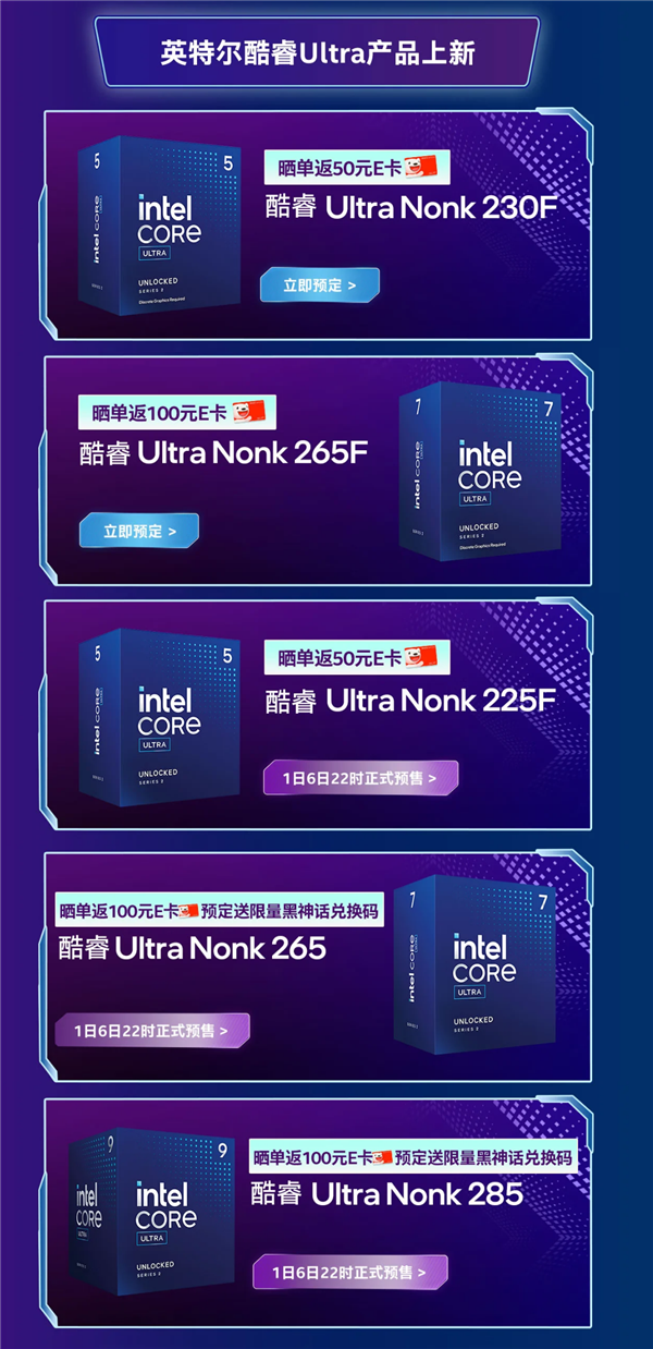 中国全球首发！Intel酷睿Ultra 200S 65W国内开启预售-第2张图片-芙蓉之城