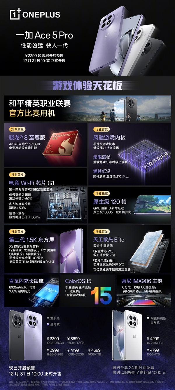 一图读懂一加Ace 5 Pro：定价最激进的骁龙8至尊版手机 3399元起-第2张图片-芙蓉之城