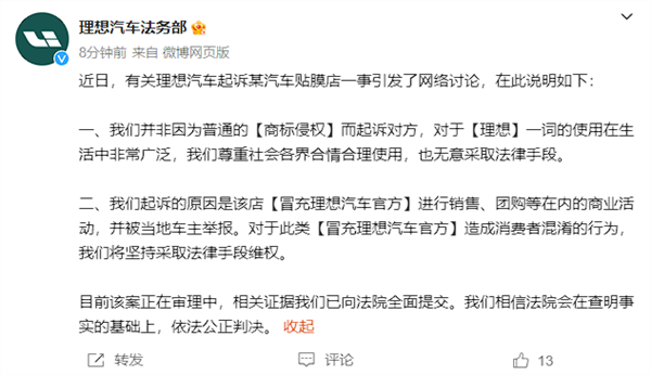 理想汽车起诉理想贴膜店一案第三次开庭审理：未当庭宣判-第2张图片-芙蓉之城