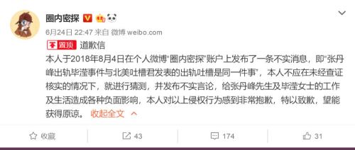 造谣张丹峰与经纪人毕滢有染 网友被判赔毕滢1.8万-第1张图片-芙蓉之城