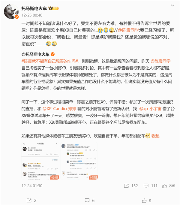 陈震买小鹏X9被质疑收钱了 小鹏总裁回应：真没充值-第1张图片-芙蓉之城