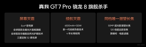 真我GT7 Pro火星移民计划启动：骁龙8至尊版换机补贴1200元-第3张图片-芙蓉之城