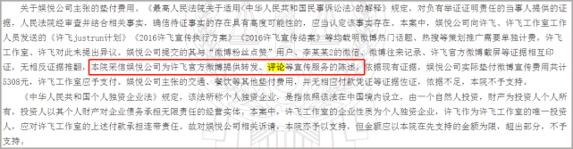 许飞疑买水军不付钱惹上官司 判决书曝光她赔4万-第4张图片-芙蓉之城