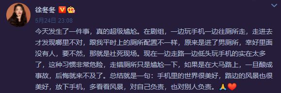 险成社死现场！徐冬冬误入男厕所 原因竟然是手机-第1张图片-芙蓉之城