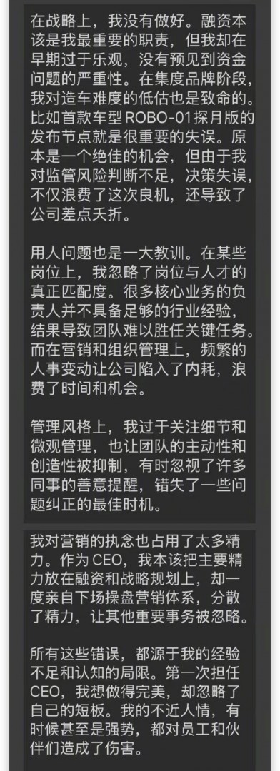 极越夏一平发文：作为CEO犯了许多错误 没有预见到资金问题的严重性-第3张图片-芙蓉之城