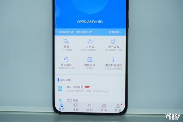 OPPO A5 Pro抗冻实测：-24℃极限环境下运行毫无压力-第2张图片-芙蓉之城