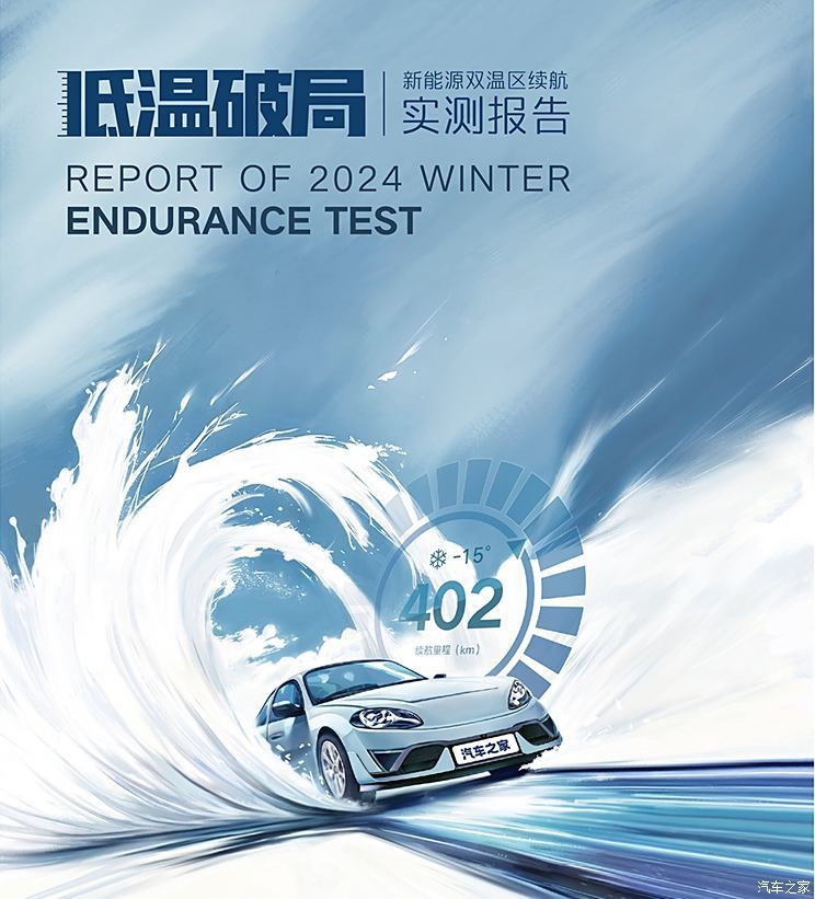 冬季用车不再焦虑？50+新能源车实测数据背后的低温破局-第1张图片-芙蓉之城