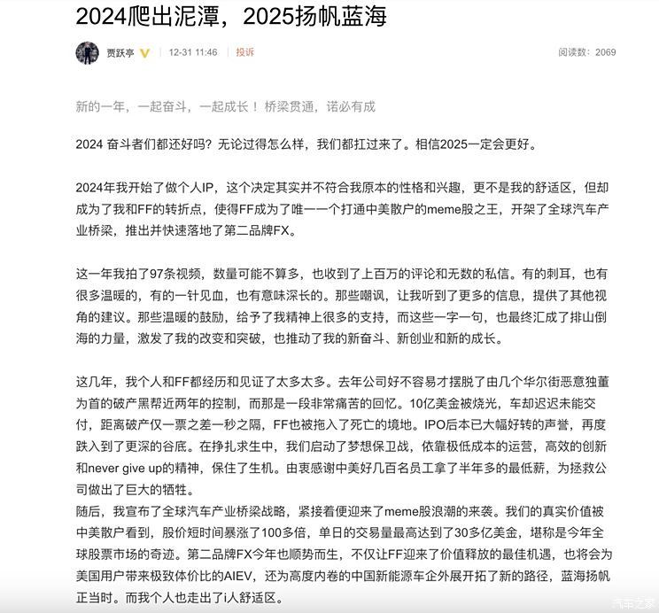 贾跃亭：2025年FF和FX将会相互赋能，竭尽全力还清债务，尽早回国-第2张图片-芙蓉之城