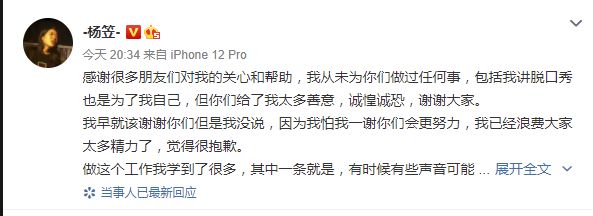 杨笠发文回应有关代言争议 感谢大家的关心和帮助-第1张图片-芙蓉之城