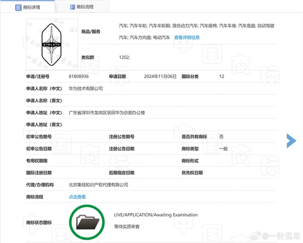 鸿蒙智行享界车标曝光：长六边形、“STELATO”字母站中间-第1张图片-芙蓉之城