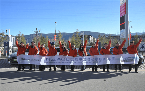 奇瑞风云A8L满油满电跑了2307.8km 创吉尼斯世界纪录-第1张图片-芙蓉之城