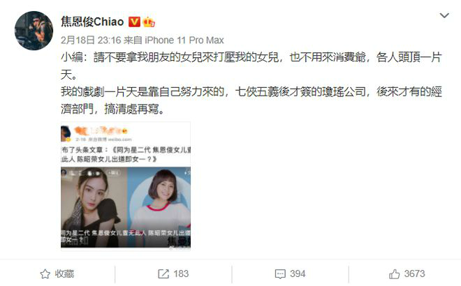 焦恩俊怒怼营销号：不要拿朋友的女儿打压我女儿-第1张图片-芙蓉之城