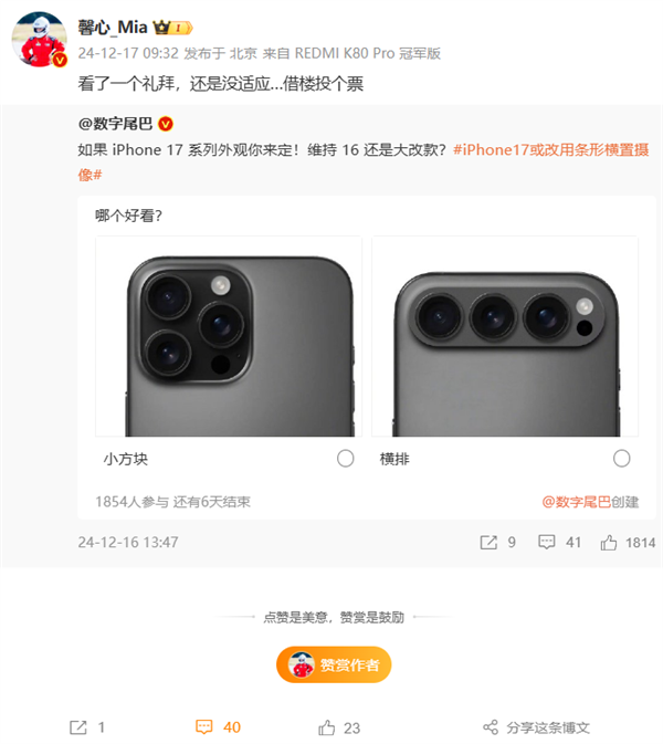 iPhone 17系列外观设计遭吐槽:博主称“浴霸”设计将成为过去-第1张图片-芙蓉之城