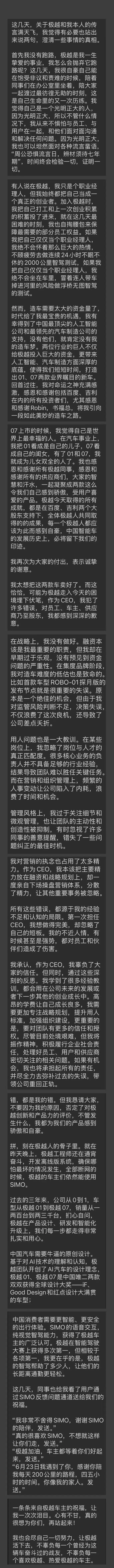 极越 CEO 夏一平长文反思：战略用人营销失误，努力挽救极越-第1张图片-芙蓉之城