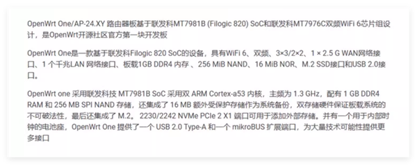 不会变砖的开源路由器！OpenWrt One发布：单板455元、附带M.2接口-第3张图片-芙蓉之城