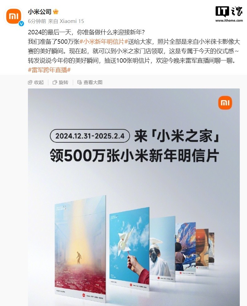 小米宣布将送500万张明信片 可以去小米之家门店领取-第1张图片-芙蓉之城