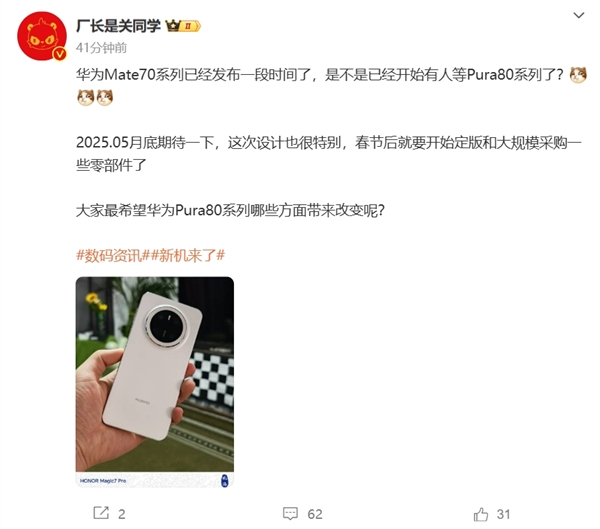 华为Pura 80或2025年5月上市：搭载麒麟9020 电池6000mAh+-第1张图片-芙蓉之城