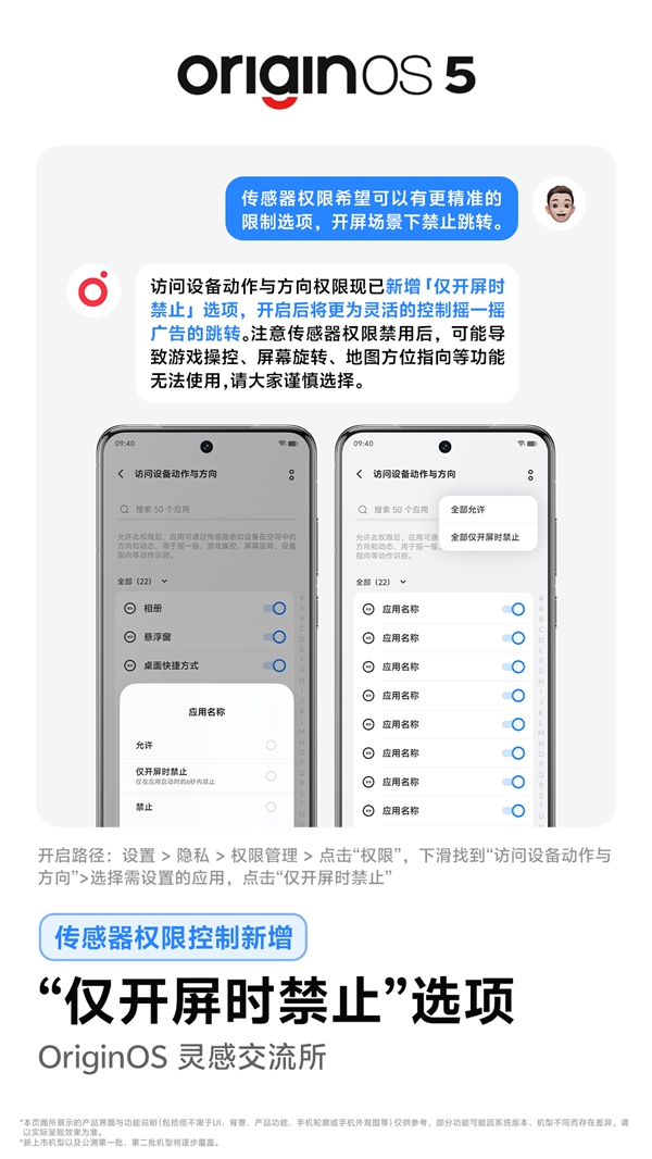 vivo系统新增“仅开屏禁止”传感器选项：从源头杀死摇一摇广告-第2张图片-芙蓉之城
