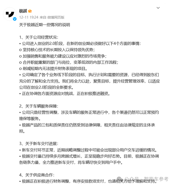 极越闪崩：背靠的两棵大树终于站起来了-第5张图片-芙蓉之城