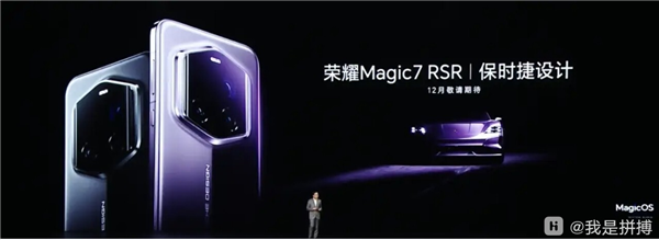 安卓阵营独此一家！荣耀Magic7 RSR 保时捷设计升级双层OLED-第3张图片-芙蓉之城