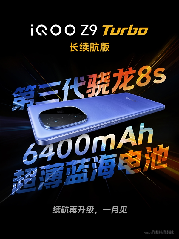 iQOO Z9 Turbo长续航版官宣1月见：第三代骁龙8s+6400mAh电池-第2张图片-芙蓉之城