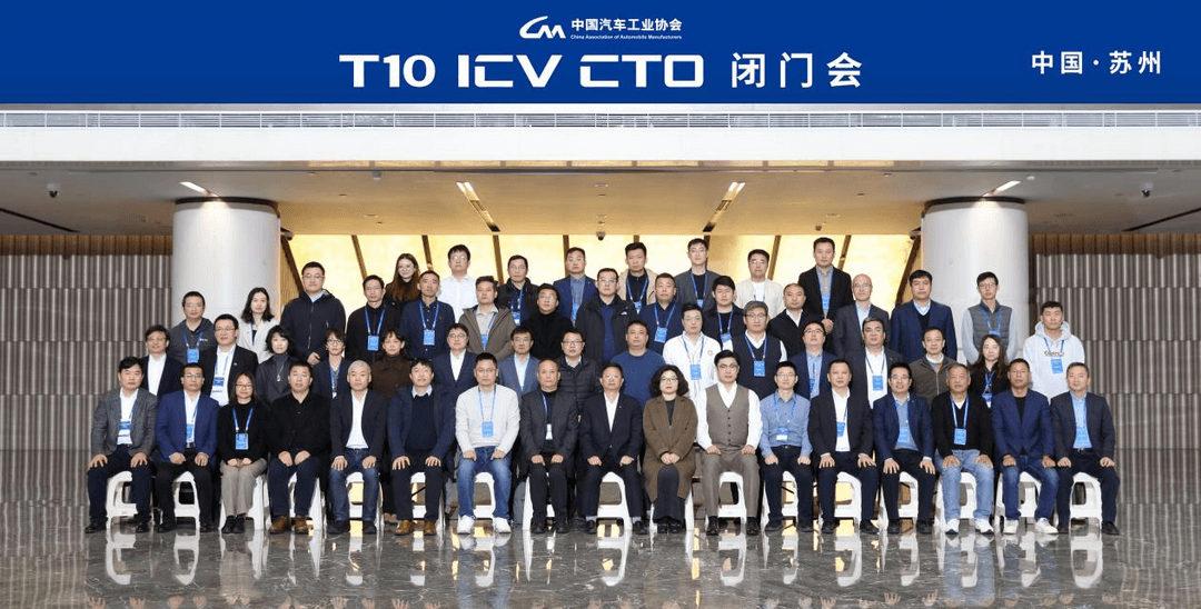 中汽创智CTO李伟受邀出席2024中国汽车T10-ICV-CTO闭门会-第3张图片-芙蓉之城