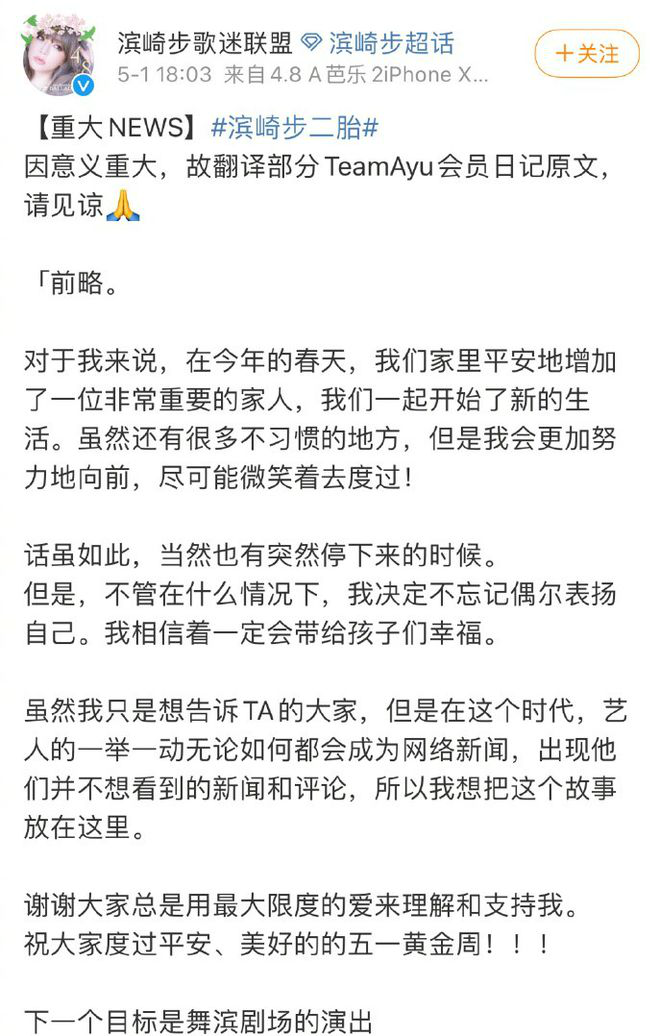 43岁滨崎步宣布诞下二胎 2019年宣布一胎男孩 未公布男方信息-第1张图片-芙蓉之城