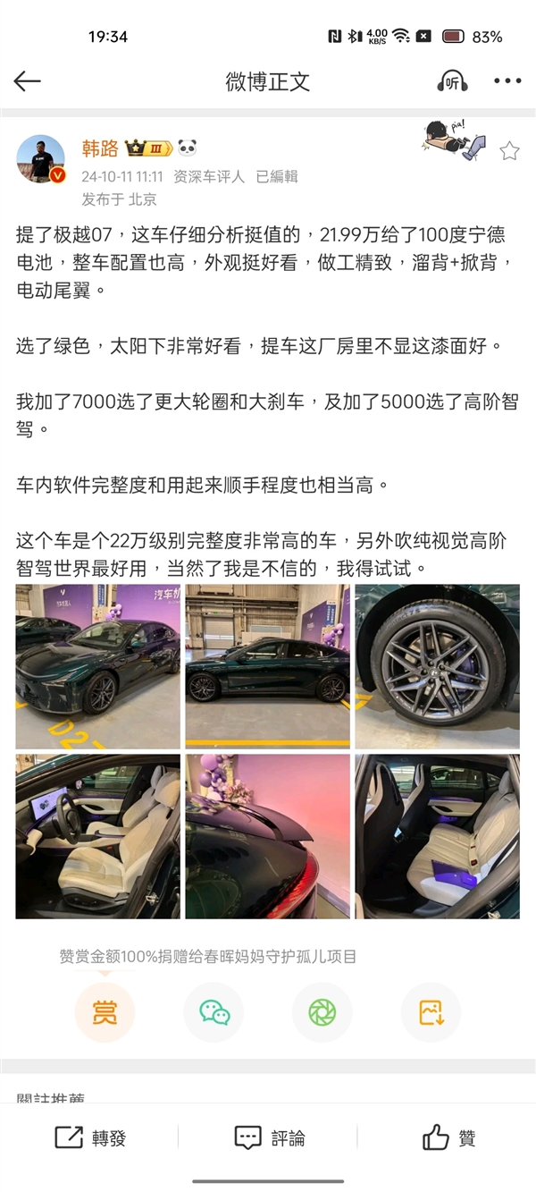 车主哭诉：上个月23万元买了一辆极越 如今只值2万-第2张图片-芙蓉之城