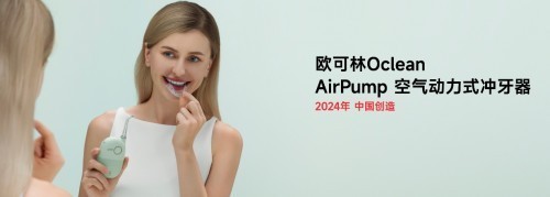 颠覆创新 欧可林AirPump A10氧气啵啵冲牙器新品品鉴会全记录-第12张图片-芙蓉之城