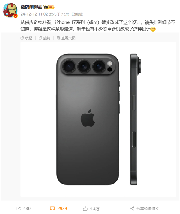 iPhone 17横向后摄外观大改 Redmi产品经理胡馨心：看了一个礼拜没适应-第4张图片-芙蓉之城