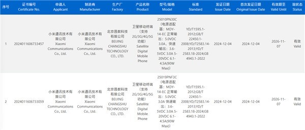 支持卫星通信！小米15 Ultra下月发布-第1张图片-芙蓉之城