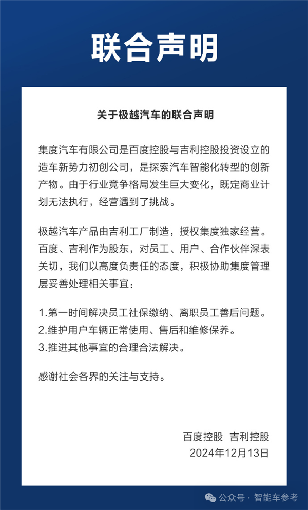 你还相信他吗 极越CEO回应：没有跑路、拿着摩拜创业所得带资进组-第4张图片-芙蓉之城