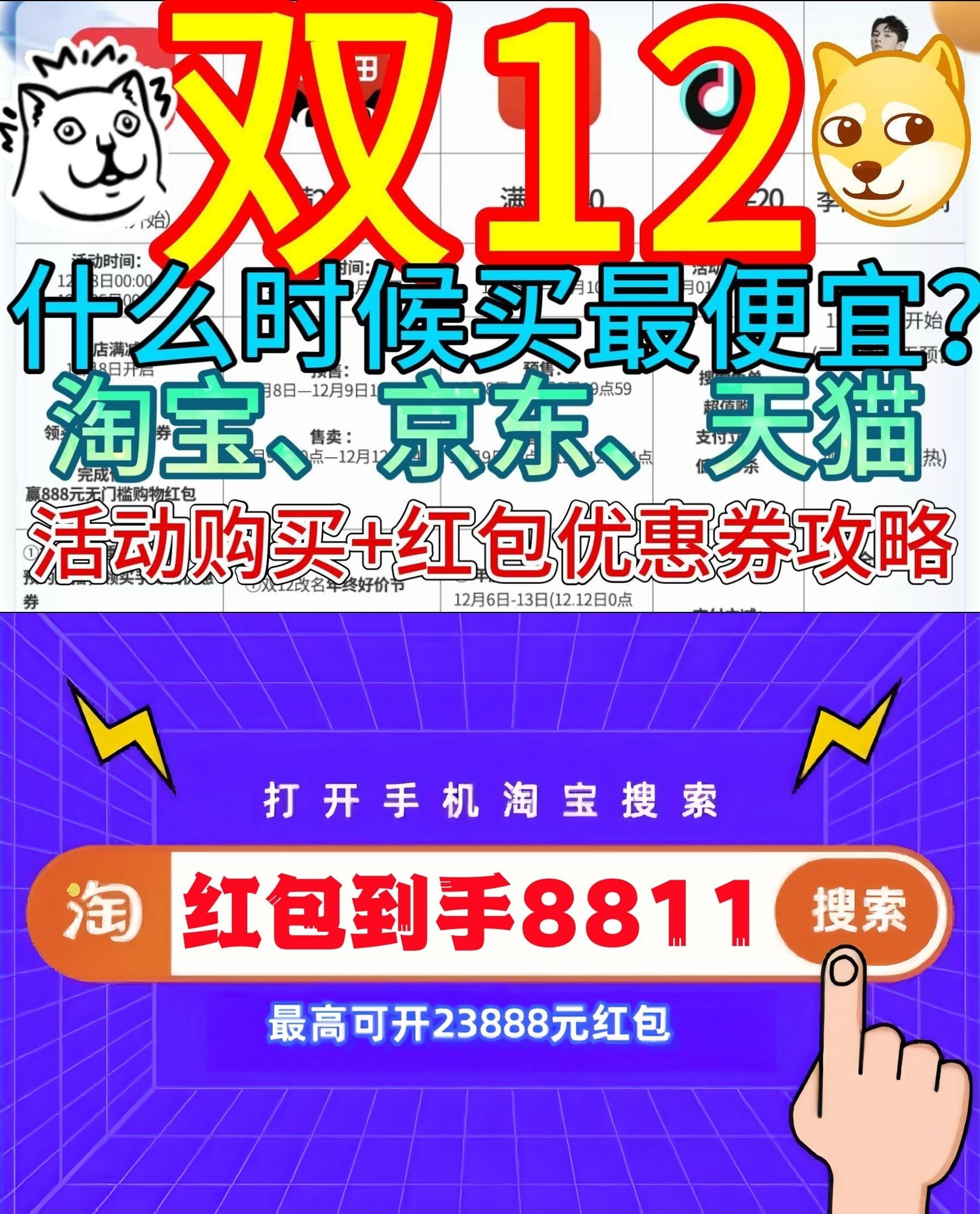 2024双十二什么时候开始几号结束?双12活动时间表+各平台满减玩法汇总-第1张图片-芙蓉之城