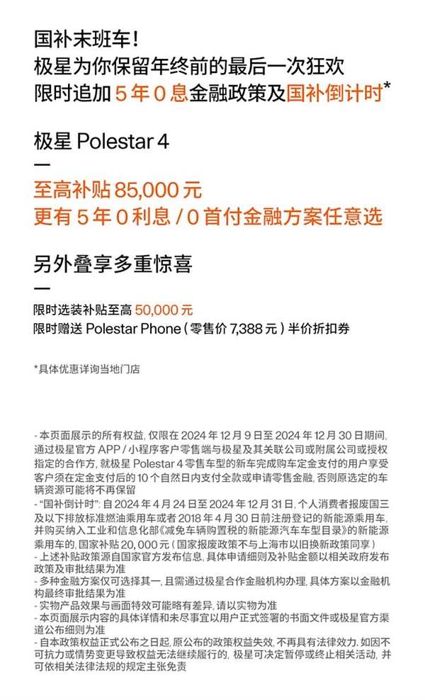 至高补贴8.5万 极星4最新购车政策公布：优惠后25.49万起-第6张图片-芙蓉之城