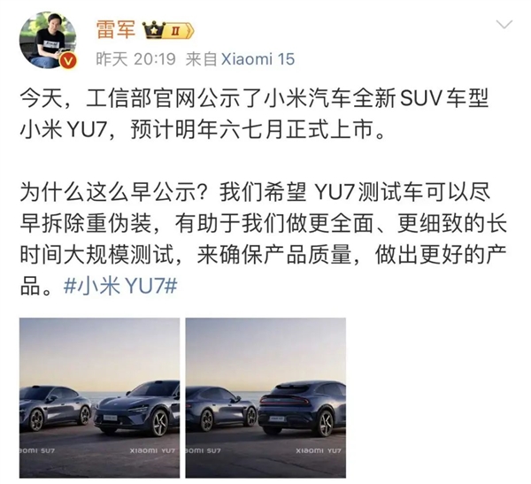 小米YU7深度解读 不是SU7变胖那么简单-第1张图片-芙蓉之城