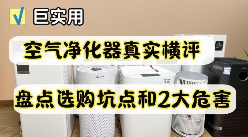 2024年双12空气净化器选购指南，揭秘你不知道的安全隐患！-第1张图片-芙蓉之城