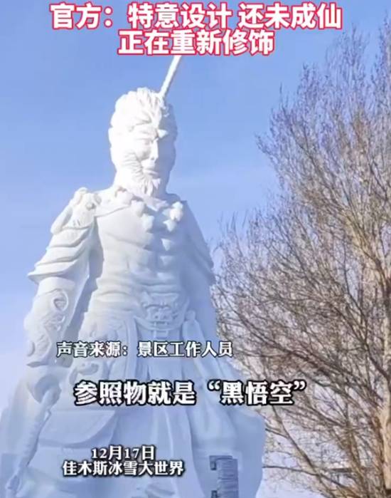 佳木斯冰雪大世界雪雕“黑悟空”亮相-第1张图片-芙蓉之城