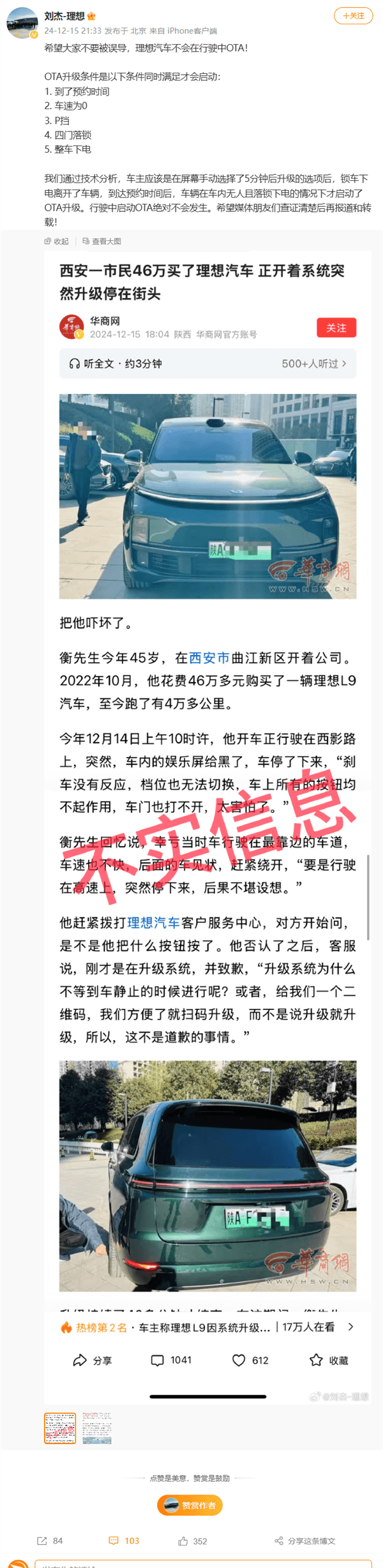 别故意黑了！理想辟谣会在行驶中OTA：升级需满足5条件-第5张图片-芙蓉之城