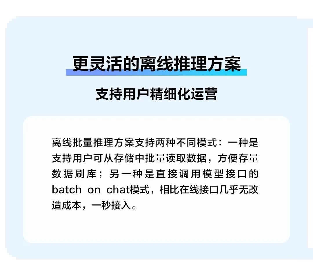 火山引擎云基础、模型服务等多产品更新发布，为企业大模型应用落地再提效-第3张图片-芙蓉之城