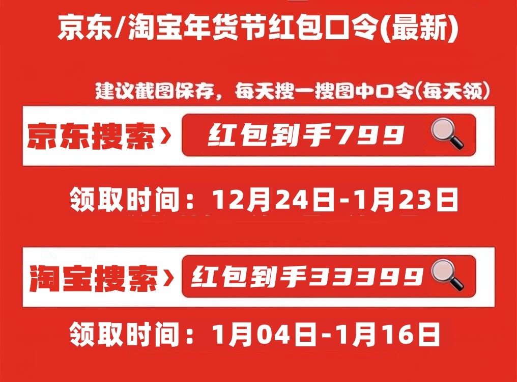 2025淘宝天猫京东年货节活动几号开始，详细活动时间和红包口令玩法-第1张图片-芙蓉之城