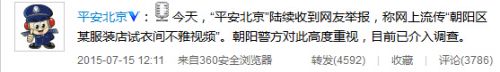 优衣库试衣间不雅视频流出 北京朝阳警方介入调查-第1张图片-芙蓉之城