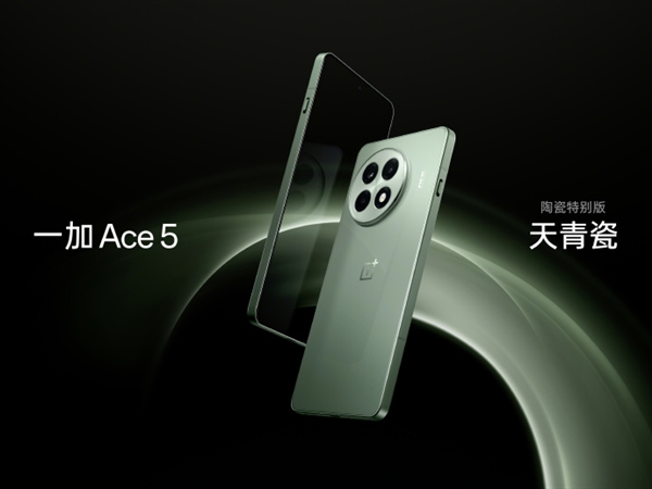 同档唯一！一加Ace 5全系陶瓷特别版：手感、硬度全都要-第2张图片-芙蓉之城