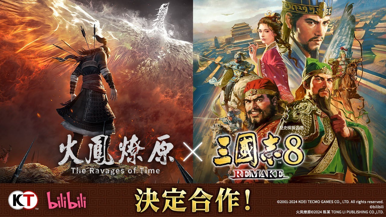 《三国志8：重制版》联动火凤燎原 2025年上线-第1张图片-芙蓉之城