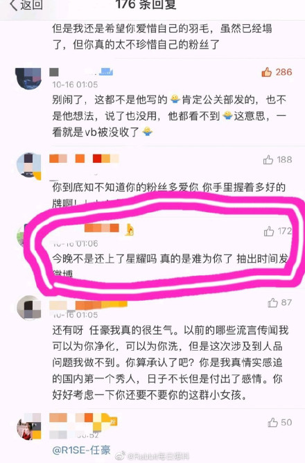 任豪王者荣耀是什么梗 任豪发文道歉当晚打游戏被扒-第1张图片-芙蓉之城