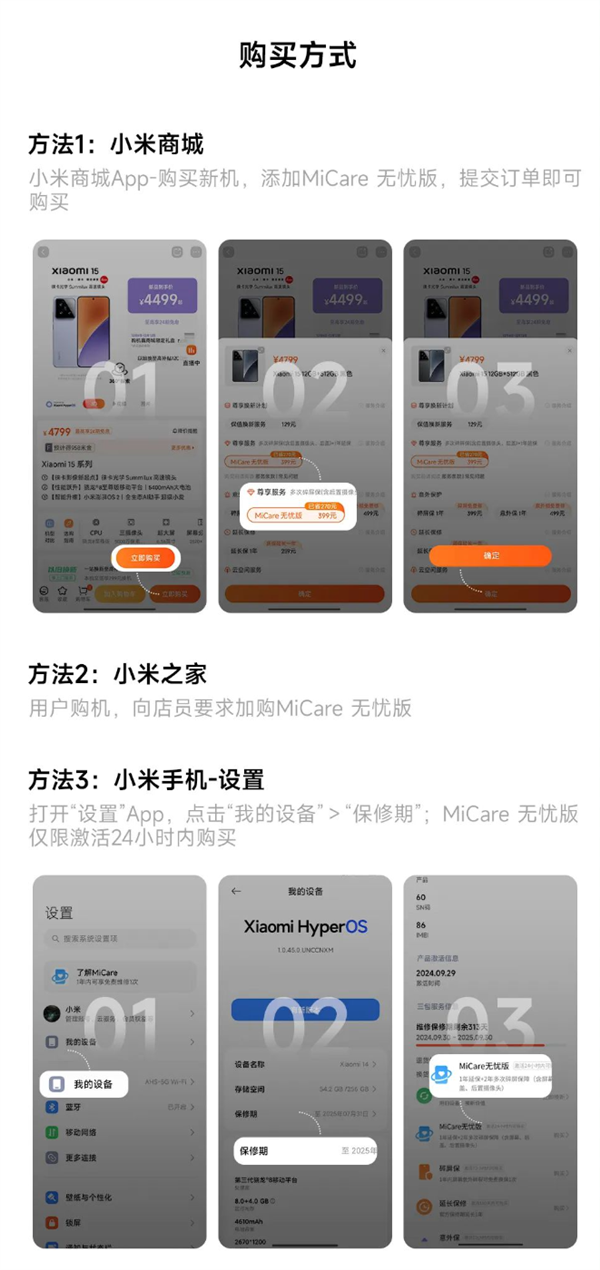 比苹果良心！小米15、REDMI K80系列MiCare仅299元起：两年质保、免费维修-第3张图片-芙蓉之城